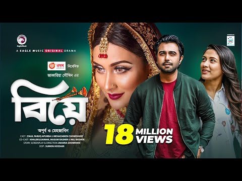 Biye | বিয়ে | Eid Natok 2020 | Apurba | Mehazabien | Bangla New Natok | Bangladeshi Drama