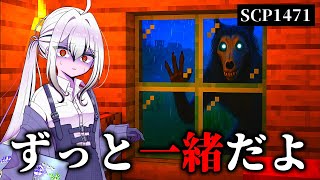 【マイクラSCP】『ずっと一緒だよ…』一生孤独を埋めてくれるSCPの正体がヤバすぎる【ゆっくり実況/解説】