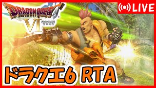 ドラクエ6 RTA