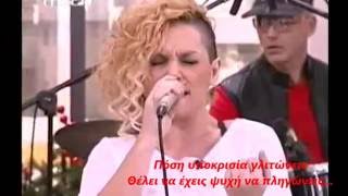 Ελεωνόρα Ζουγανέλη-Τα λέμε (στίχοι)  Eleonora Zouganeli-Ta leme lyrics