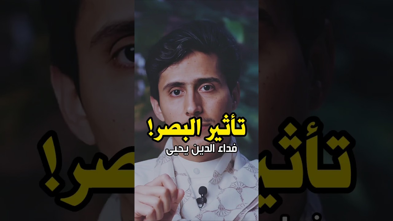 "أوهام المسافات وحقيقة غض البصر: كيف تحمي قلبك؟"