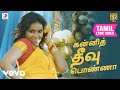 யுத்தம் செய் கன்னித் தீவு பொண்ணா தமி�