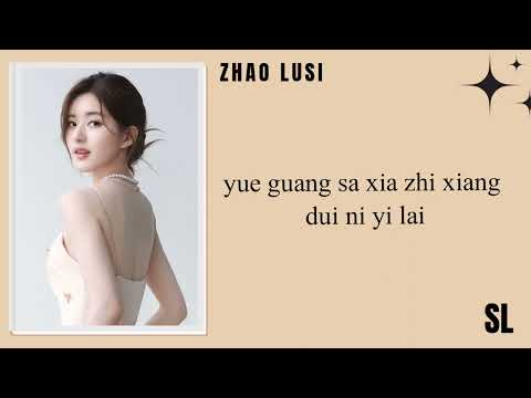 【𝐏𝐢𝐧𝐘𝐢𝐧】Zhao Lusi - "You Are My Light" Lyrics