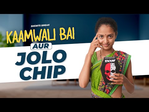 Part 38 - कामवाली बाई और JOLO CHIP 😂🥵 | Kaamwali Bai | #Shorts | Shorts Break