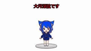 大月深弦新しい義体