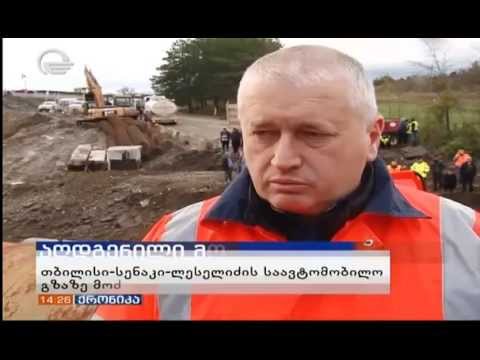 თბილისი-სენაკი-ლესელიძის საავტომობილო გზაზე მოძრაობა აღდგენილია
