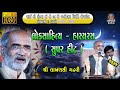 લાખણસી ગઢવી Lakhnsi Gadhvi લોકસાહિત્ય હાસ્યરસ 