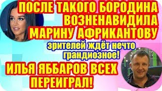 Дом 2 Новости ♡ Раньше Эфира 11 июля 2019 (11.07.2019). Дом 2 свежие новости и слухи.