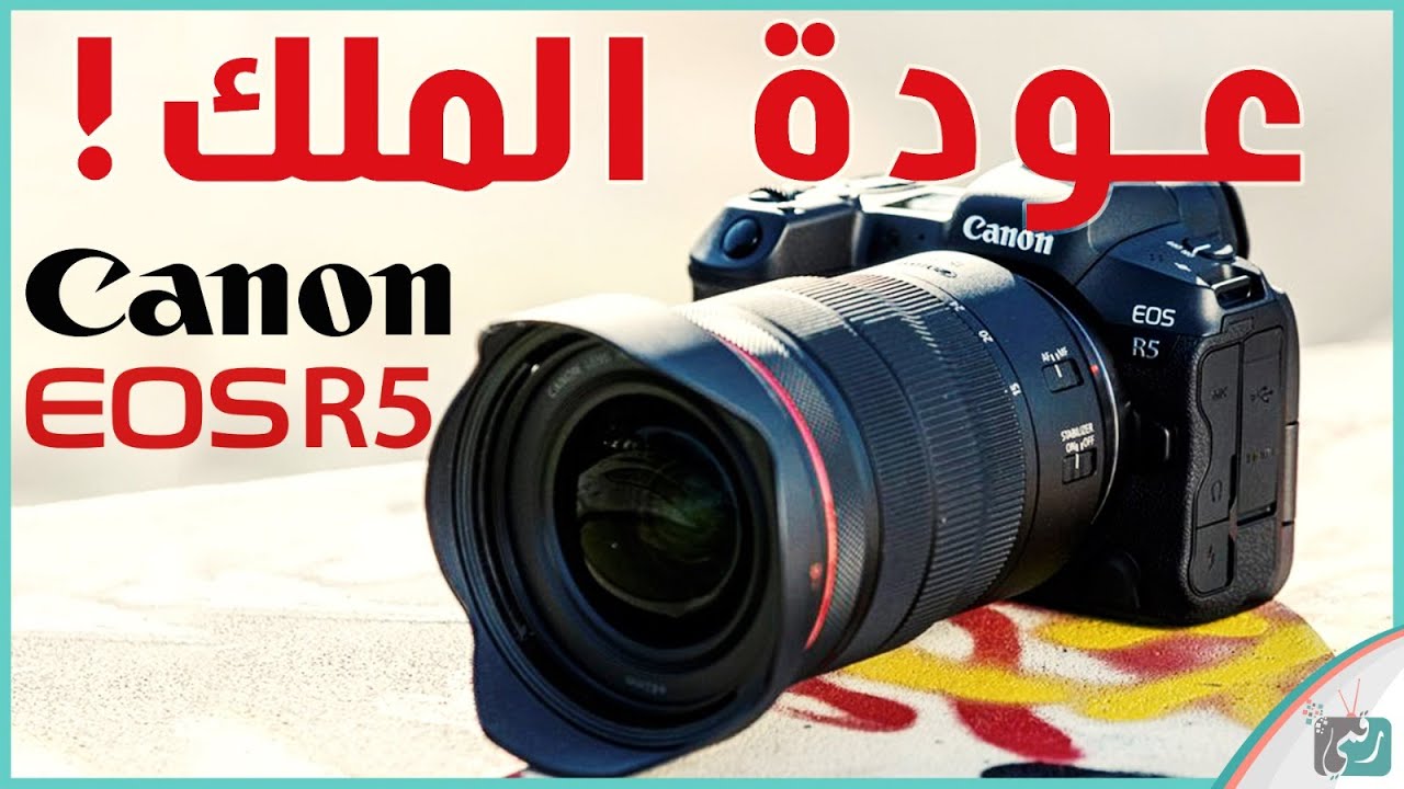 كانون ايوس ار 5 Canon EOS R5 للمحترفين | خليفة 5D Mark IV