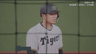 (プロスピ)ペナント阪神vs巨人3回にビッグイニング～