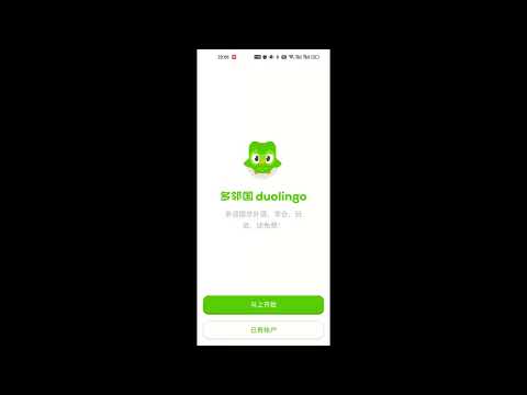 多邻国Duolingo如何获得无限红心