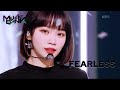 FEARLESS LE SSERAFIM 르세라핌 ル セラフィム Music Bank KBS WORLD TV 220506