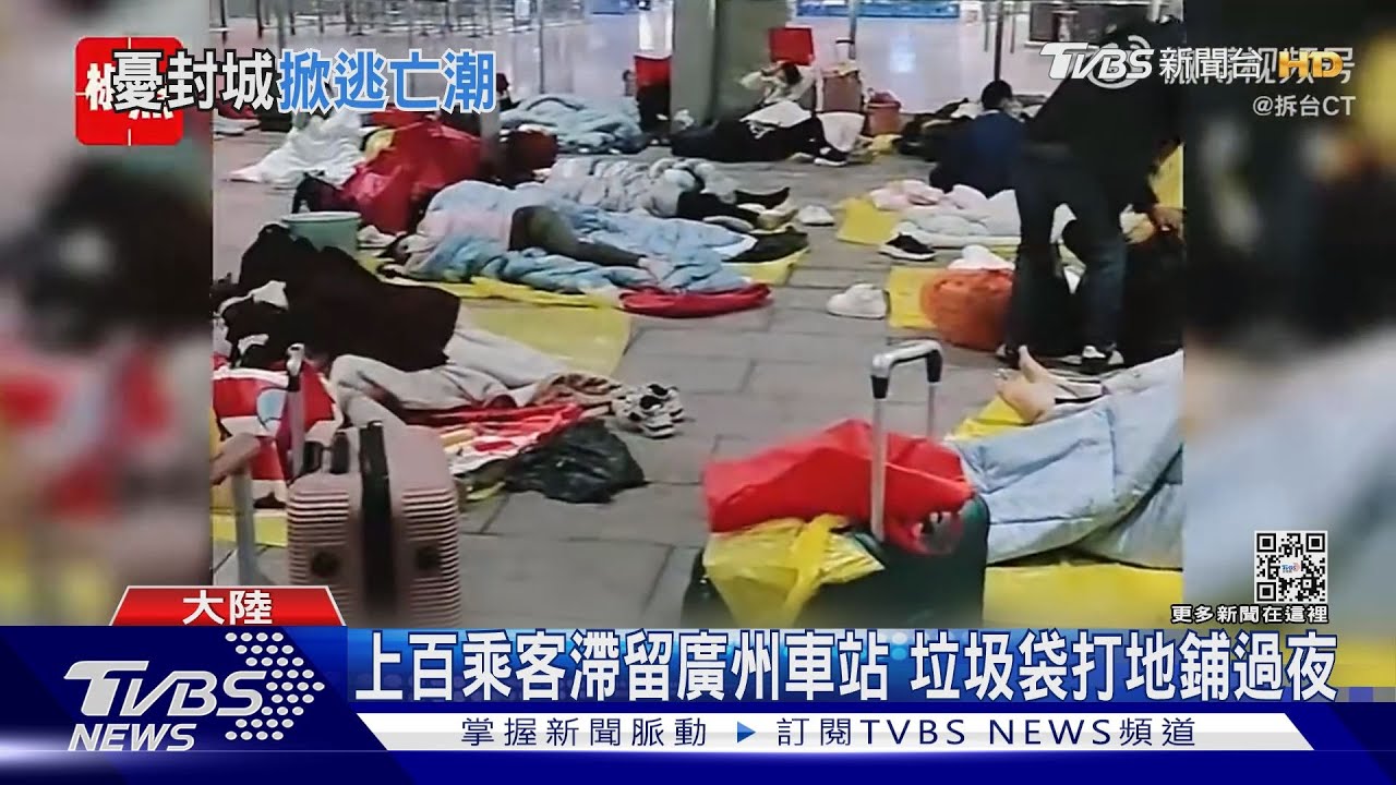 廣州謠傳封城！民眾急衝車站　百人滯留慘用垃圾袋打地鋪