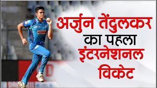 Sachin Son Arjun Tendulkar first Wicket | arjun tendulkar bowling  | Arjun tendulkar batting |
