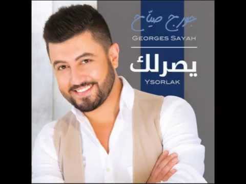Georges Sayah - Ysorlak / جورج صياح -  يصرلك