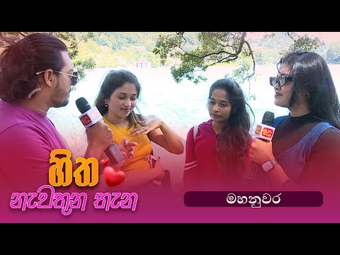 Hitha Nawathuna Thana - Kandy -  (2025-02-23) | ITN