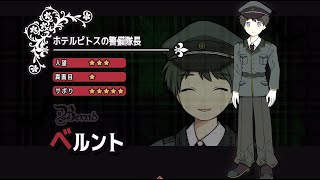 【実況】アルネの事件簿(Case.2 The Hotel Pithos Theft Teil6:Es ist fabelhaft!)　実況プレイ　Part09