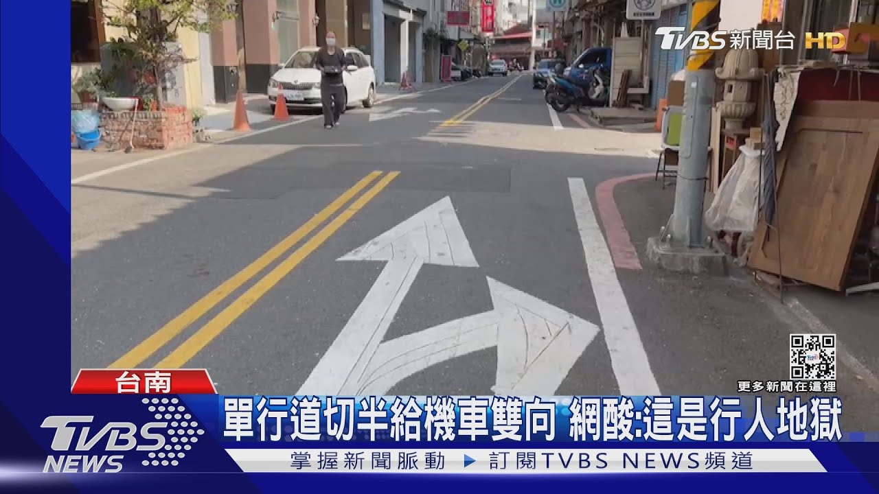 行人走哪裡啊?單行道切半給機車雙向 網酸:行人地獄