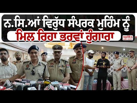 Moga Police ਨੇ ਨ.ਸ਼ਿ.ਆਂ ਵਿਰੁੱਧ ਸੰਪਰਕ ਮੁਹਿੰਮ ਕੀਤੀ ਸ਼ੁਰੂ 