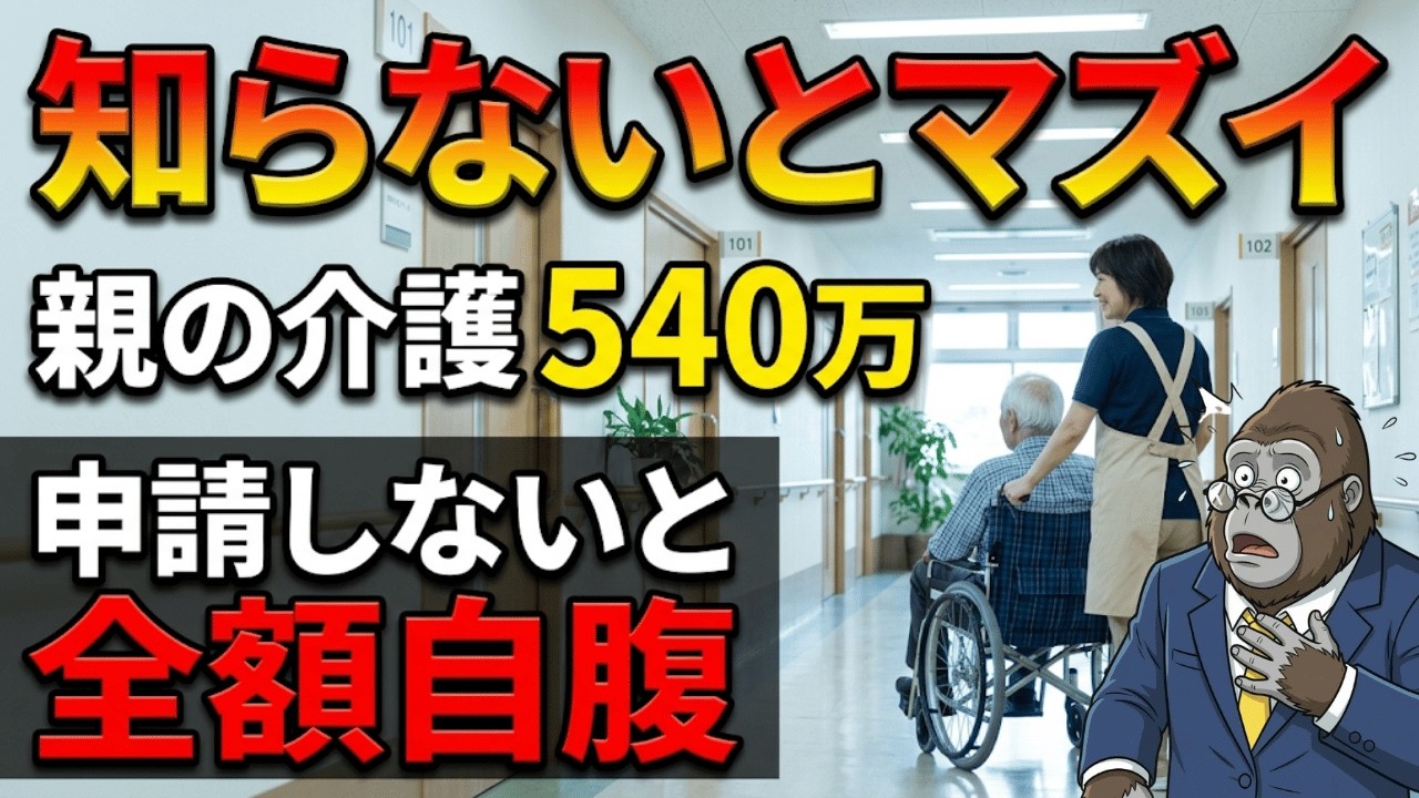 親の介護で貯金が消える前に！知っておくべき3つの軽減制度と備え方【2026年最新】
