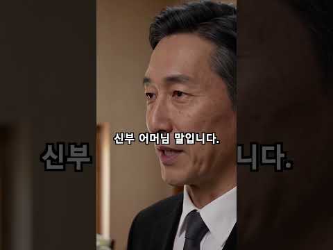 상견례 자리에서 사돈을 무시한 예비 시어머니의 결말
