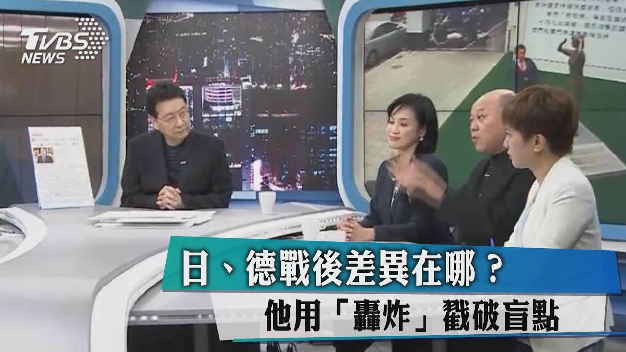 日、德戰後差異在哪? 他用「轟炸」戳破盲點