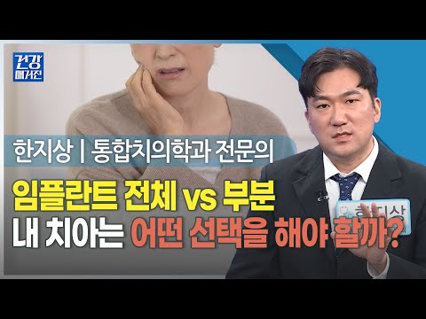 임플란트 교체, 두려움을 이기는 방법