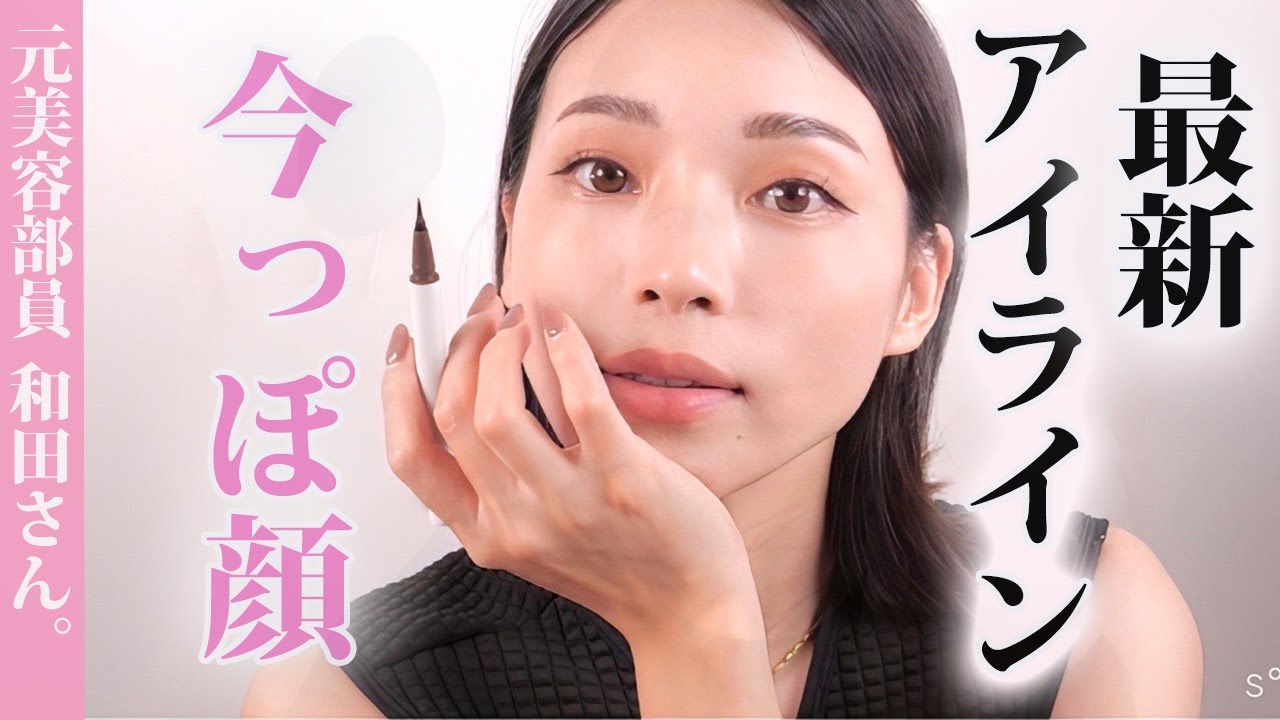 【話題の韓ドルアイライン】自然なのにデカ目効果◯簡単な引き方のコツ