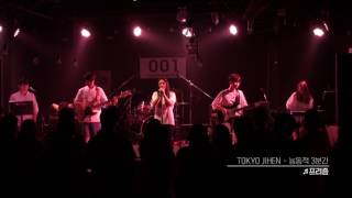 * 170715 프리즘- 능동적3분간 (동경사변 cover)