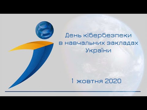 Онлайн-конференция "День кибербезопасности" для студентов Украины