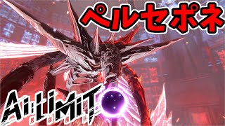 【AI LIMIT 無限機兵】美少女ソウルライクゲーをやるやつ #8【ゆっくり実況】