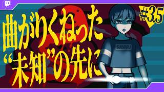 [#3.5] 曲がりくねった”未知”の先に - 都市伝説解体センター 2026/08/01 [青空昴]