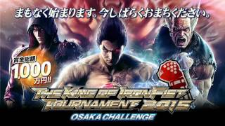 賞金総額1000万円！『鉄拳7』「THE KING OF IRON FIST TOURNAMENT 2015」OSAKA CHALLENGE - Part 1 (26/09/2015)