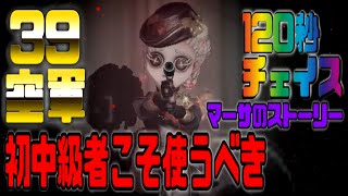 【第五人格】 1戦目 マーサのストーリー仕立て 探鉱者粘着 2戦目39空軍がなぜ初中級者向いてるか 100％銃を当てる方法【identityV】 【アイデンティティV】