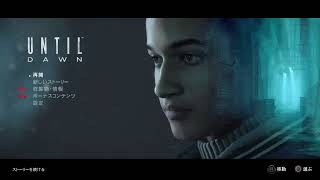 【until dawn -惨劇の山荘-】生配信＃1 　【ゲーム実況】