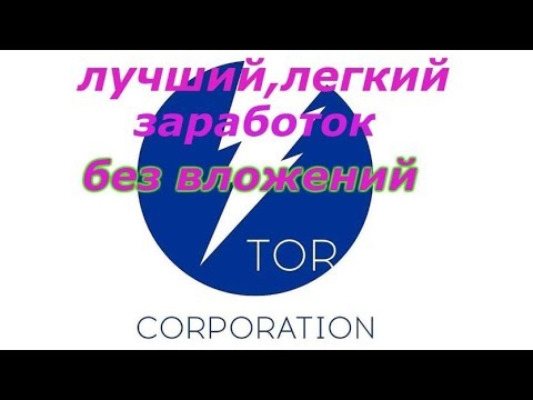 Без вложений  Tor Corporation ПАРАМАЙНИНГ Как Пополнить Баланс и Обменять на монеты TOR