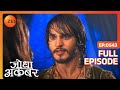Ep 543 Salim और Anarkali को साथ देख Akbar हुए आपे से बाह�
