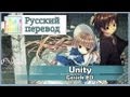 [Gosick ED RUS cover] Chocola & Asato - Unity ...