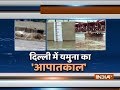 Delhi: Water in Yamuna continues to flow above danger mark, evacuation underway
