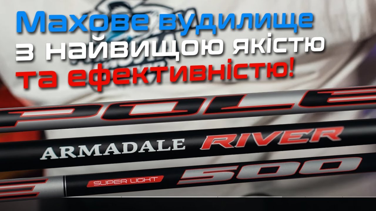 Махове вудилище Flagman Armadale River Pole SL 5м