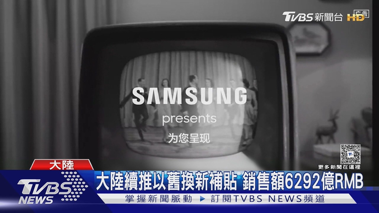 影音／三星家電「全面退出中國」！敗給大陸國產品牌　價格戰輸慘了