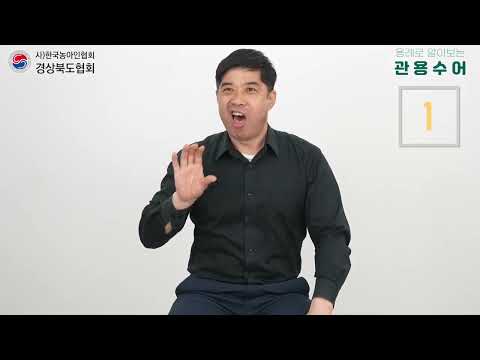 「넘어가다」의 한국수어 표현