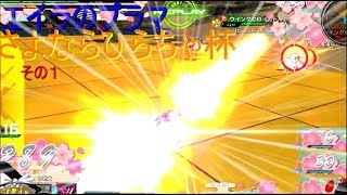 【EXVSMBON】ゆっくり実況　エイラのプラマ～サヨナラひらちゃ杯～その１