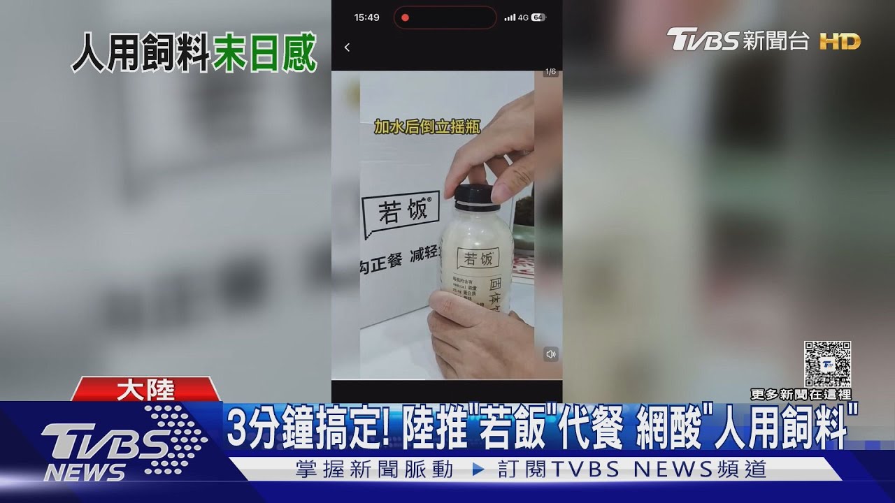 「若飯」爆紅!陸新鮮人月薪僅台幣2.5萬 40元代餐救經濟