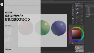 【お試し動画】イラストレーター marumoruの人体と色の理論を活用した雰囲気のあるキャラクターイラスト12講ㅣColoso