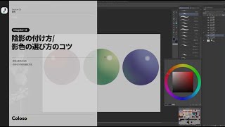  - 【お試し動画】イラストレーター marumoruの人体と色の理論を活用した雰囲気のあるキャラクターイラスト12講ㅣColoso