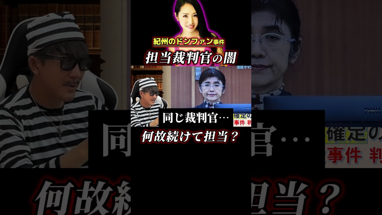 【番外編】紀州のドンファン元妻・須藤早貴の「無罪」をめぐる控訴審判決！経験者が斬る！③ #須藤早貴 #紀州のドンファン #野崎幸助 #裁判傍聴 #ニュース解説 #事件解説
