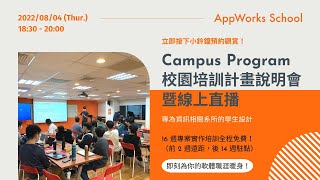 [推坑] AppWorks School 免費校園培訓計畫與軟