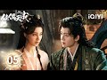 【Multi | FULL】Fate Chooses You 佳偶天成|EP05🛡️The Secret Savior Allen Ren~You Are My Only Color! |iQIYI