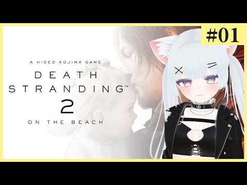 【DEATH STRANDING 2】新しき旅路【Part 1】